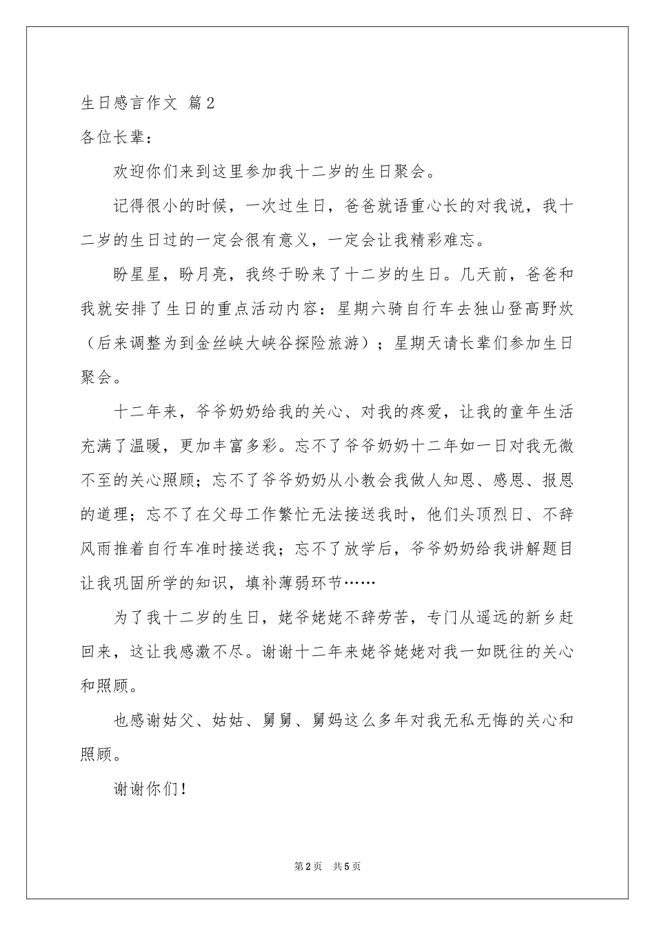 生日感言作文三篇_第2页