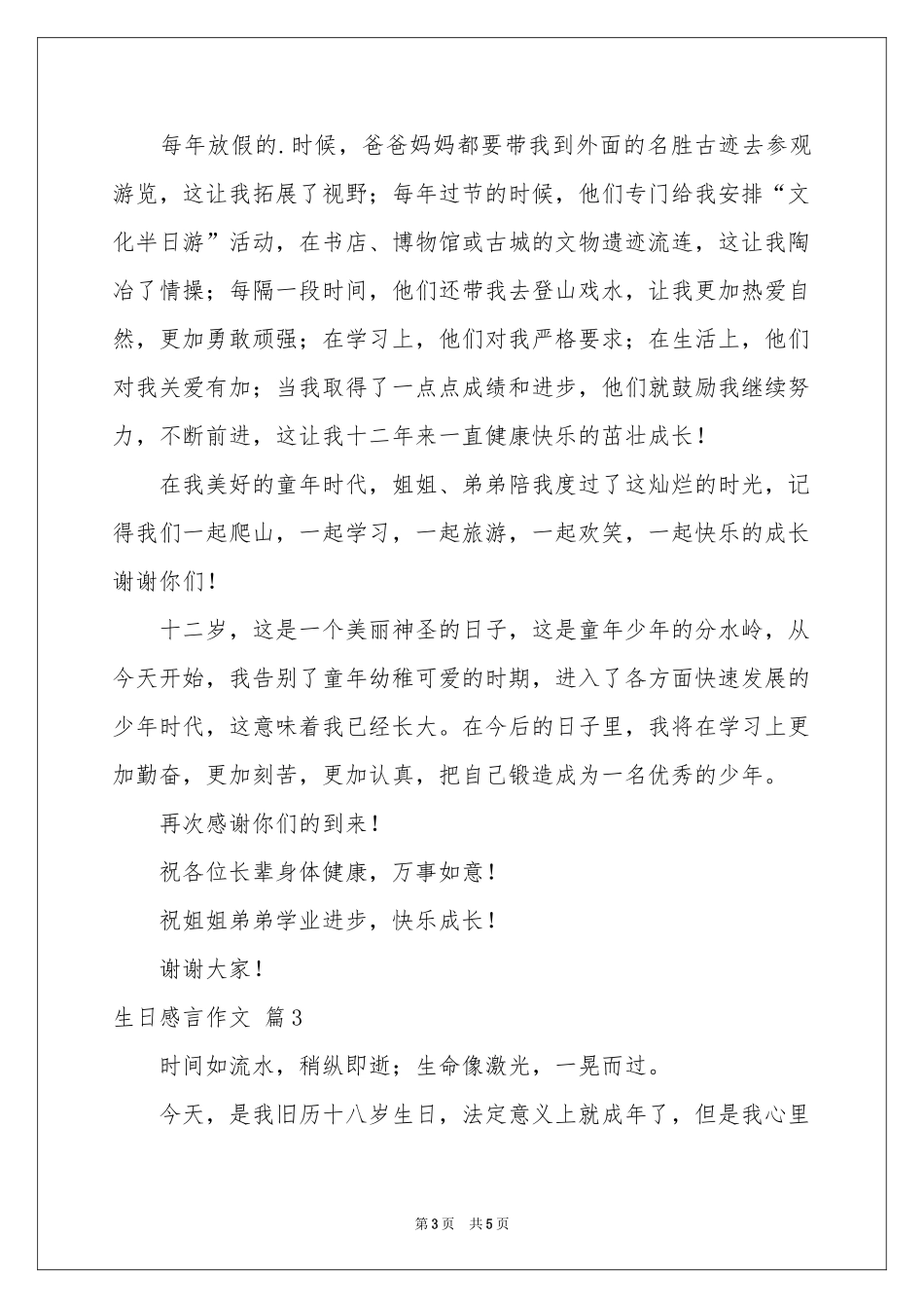 生日感言作文三篇_第3页