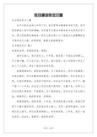生日感言作文三篇