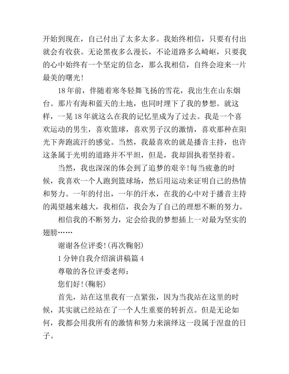 1分钟自我介绍演讲稿6篇_第2页