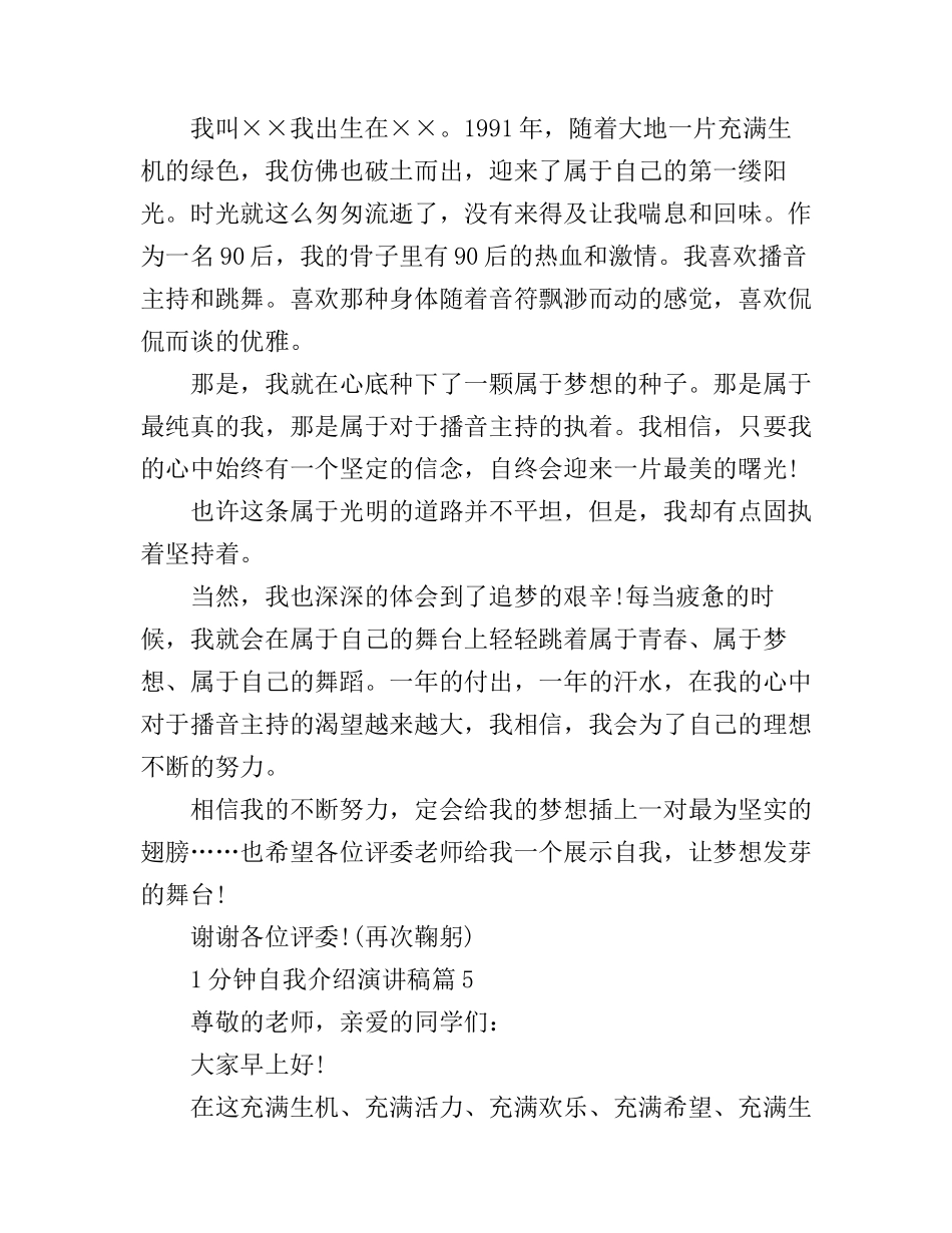 1分钟自我介绍演讲稿6篇_第3页