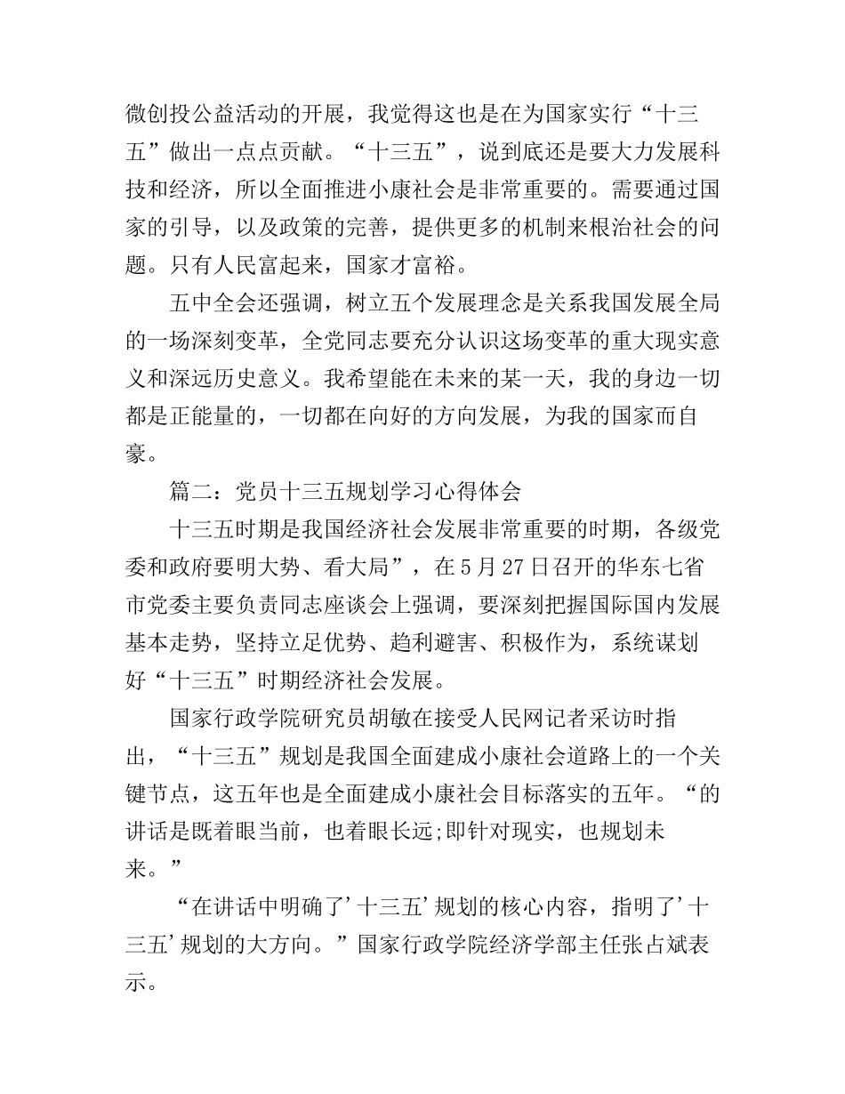 党员十三五规划学习心得体会3篇_第2页