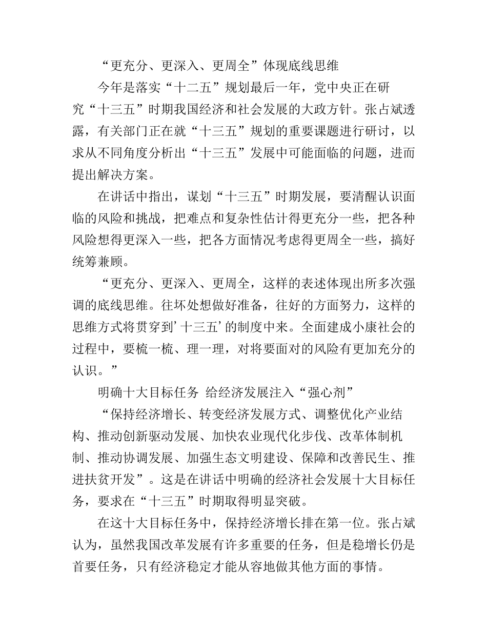 党员十三五规划学习心得体会3篇_第3页