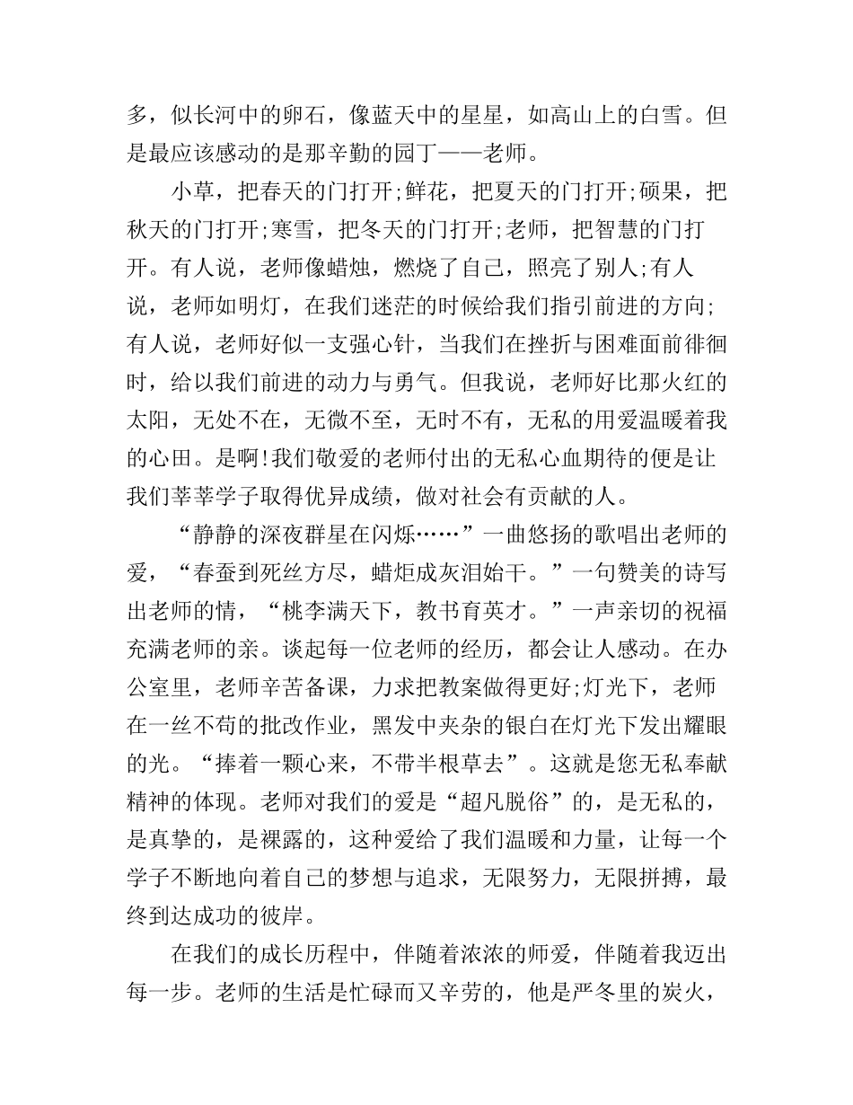 感恩老师心得体会1000字左右_第3页