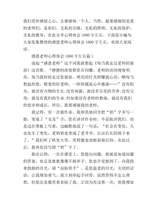 感恩老师心得体会1000字左右