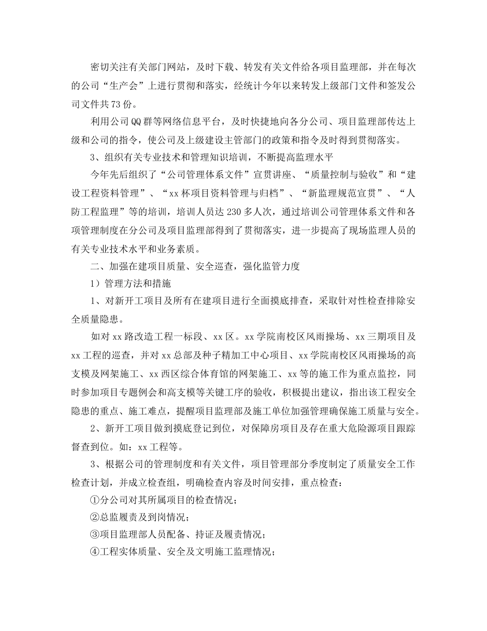 项目管理工作个人年终总结三篇 _第2页