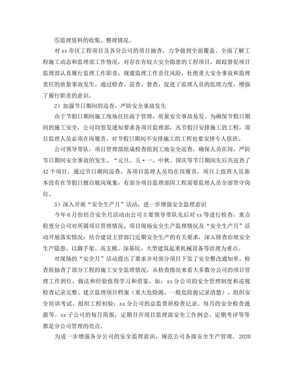 项目管理工作个人年终总结三篇 _第3页
