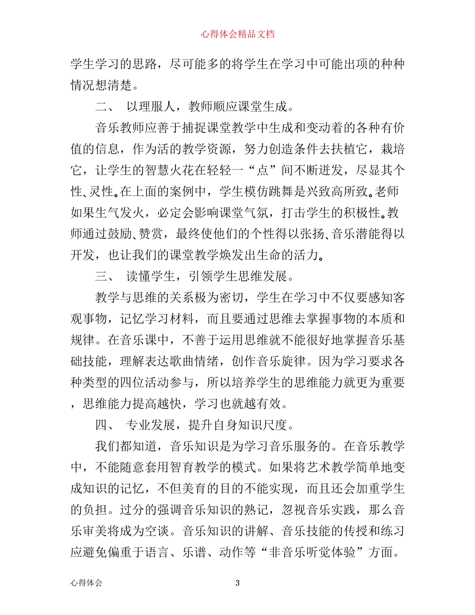 一节好课需要的教育智慧读书心得3篇_第3页