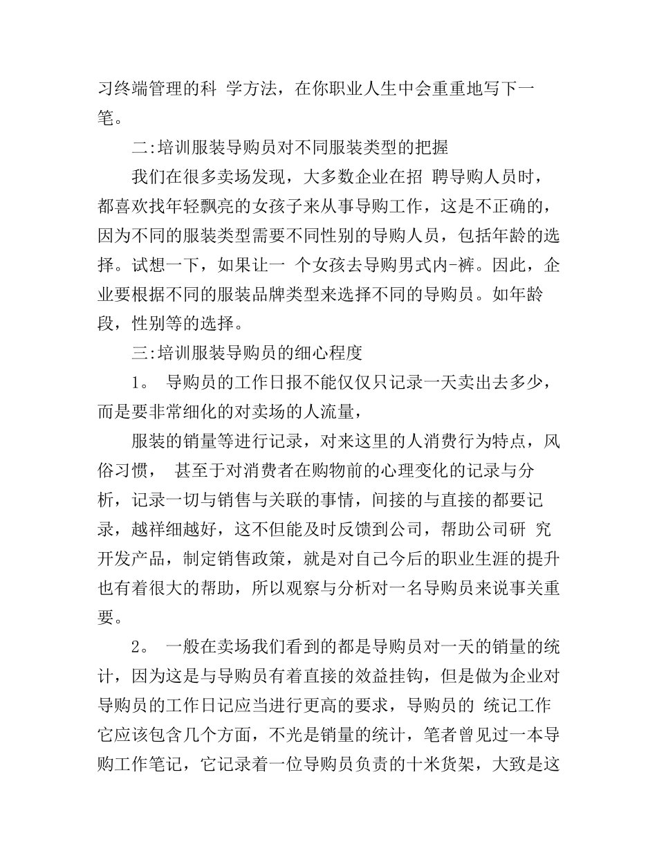服装学习心得_第2页