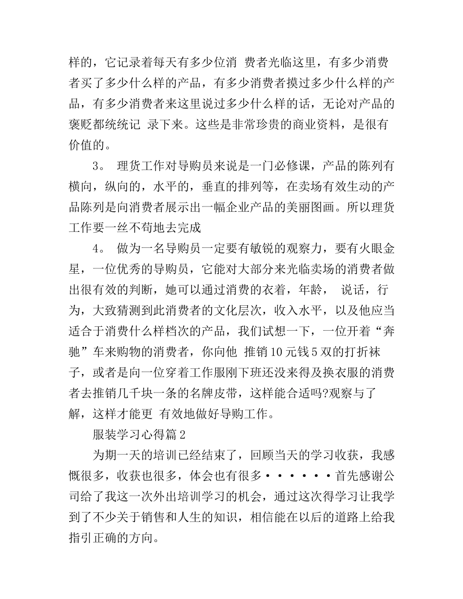 服装学习心得_第3页