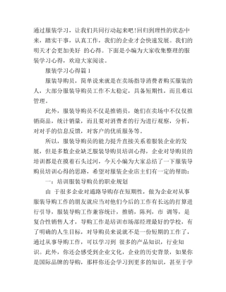 服装学习心得