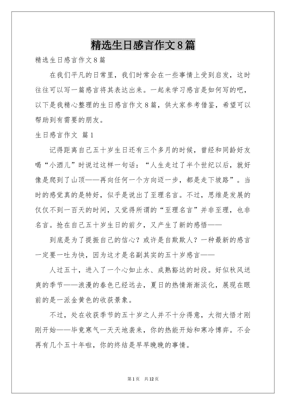 生日感言作文8篇_第1页