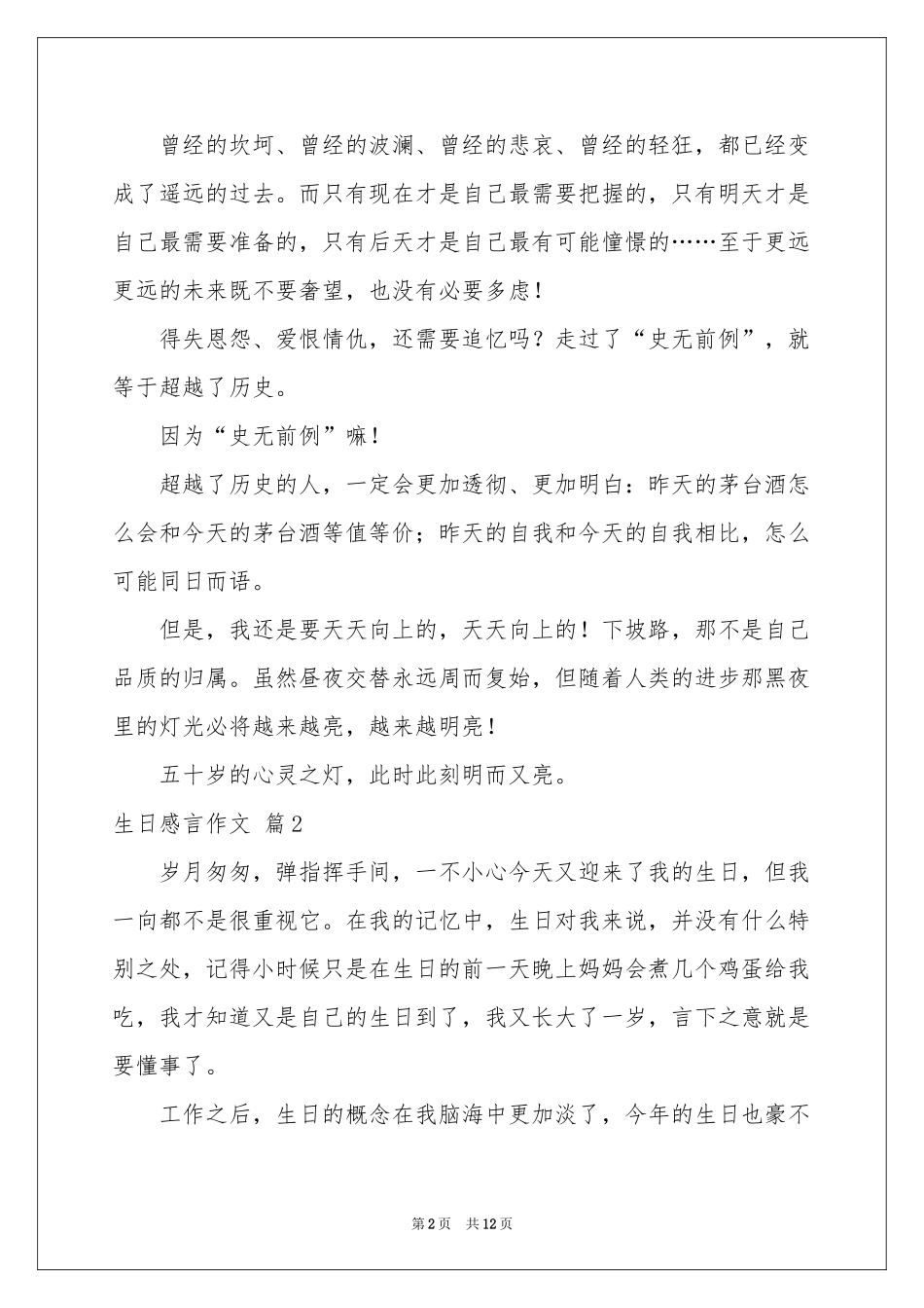 生日感言作文8篇_第2页