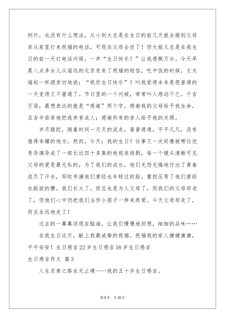 生日感言作文8篇_第3页