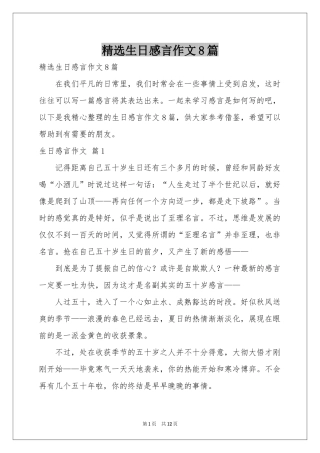 生日感言作文8篇