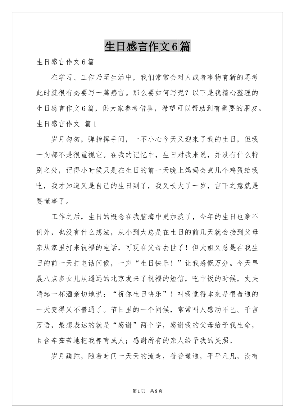 生日感言作文6篇_第1页