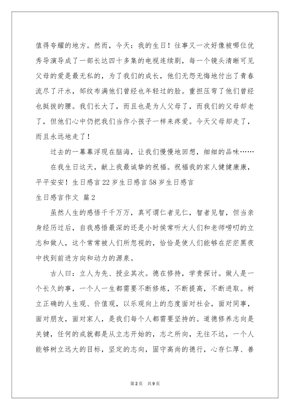 生日感言作文6篇_第2页