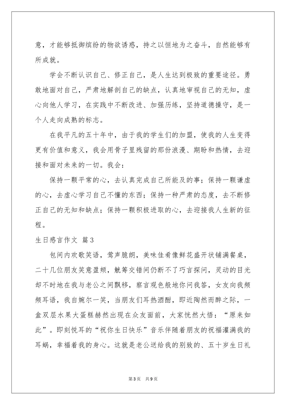 生日感言作文6篇_第3页