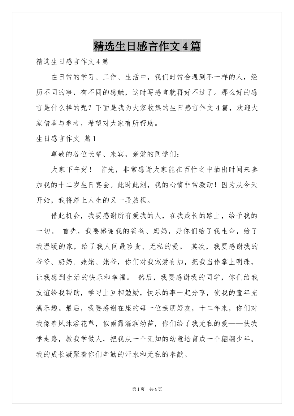 生日感言作文4篇_第1页