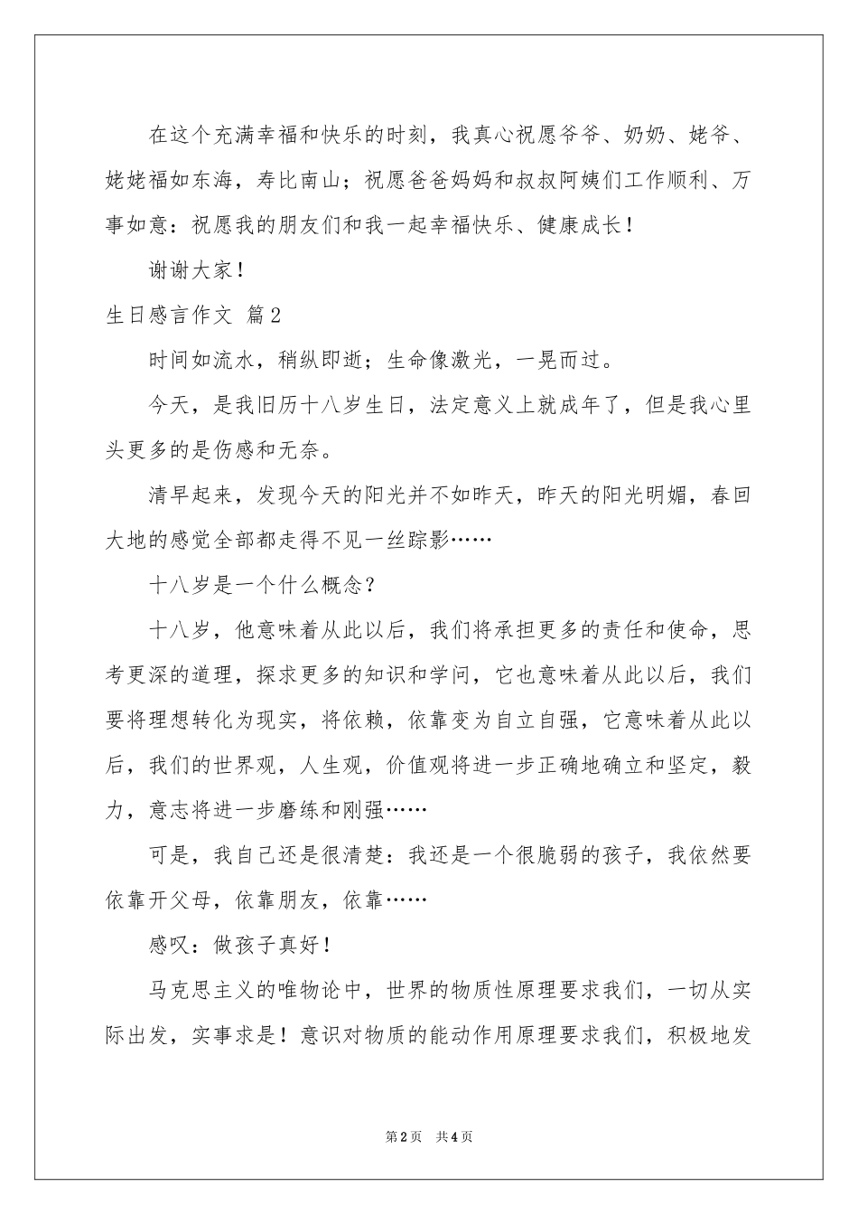 生日感言作文4篇_第2页