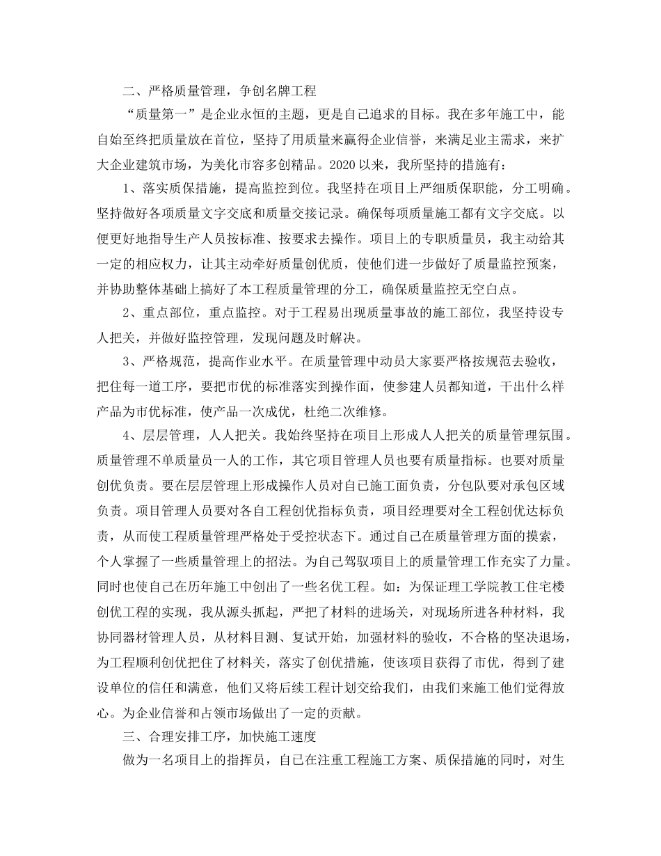 项目管理工作总结 _第2页