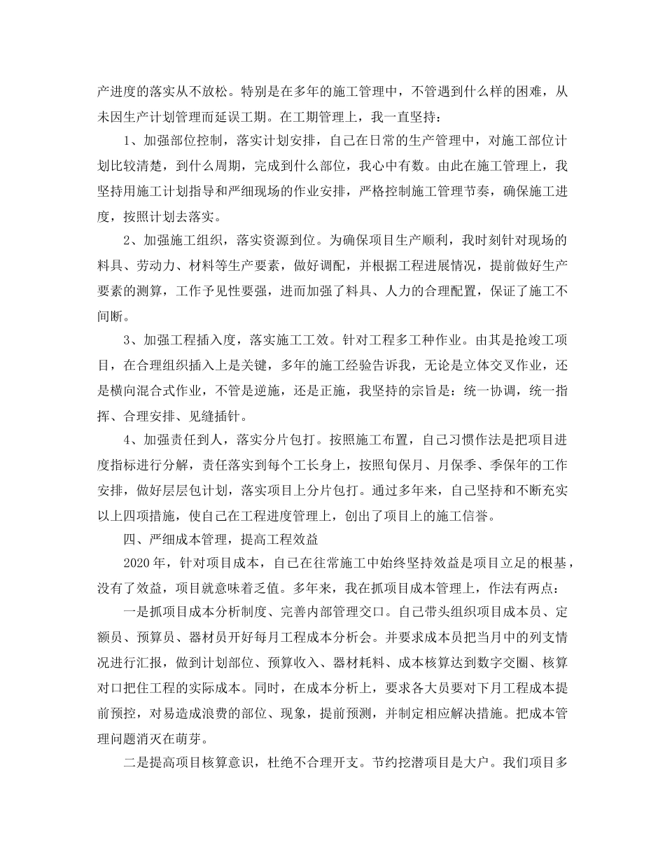 项目管理工作总结 _第3页