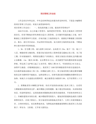 项目管理工作总结 