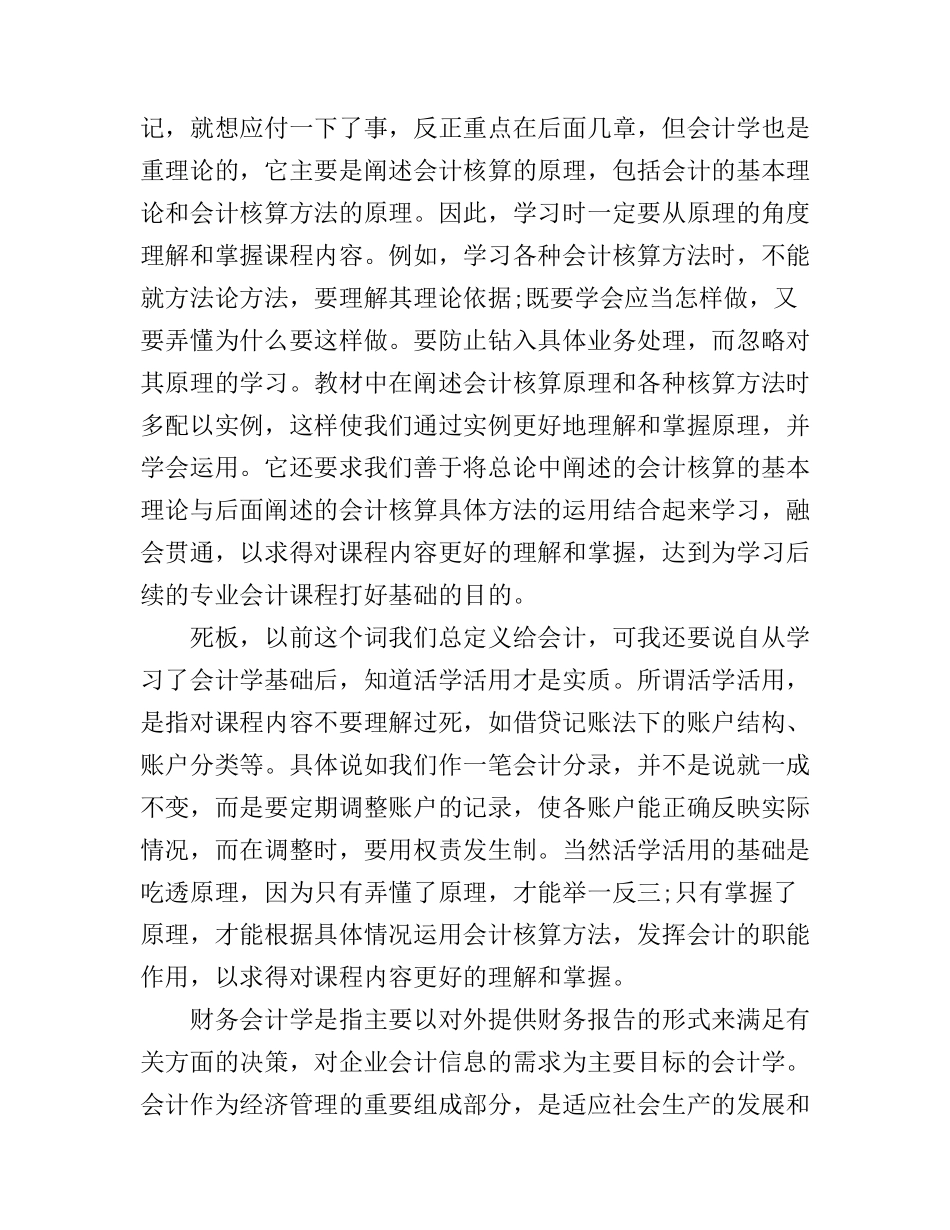 2017年财务会计工作心得体会_第2页