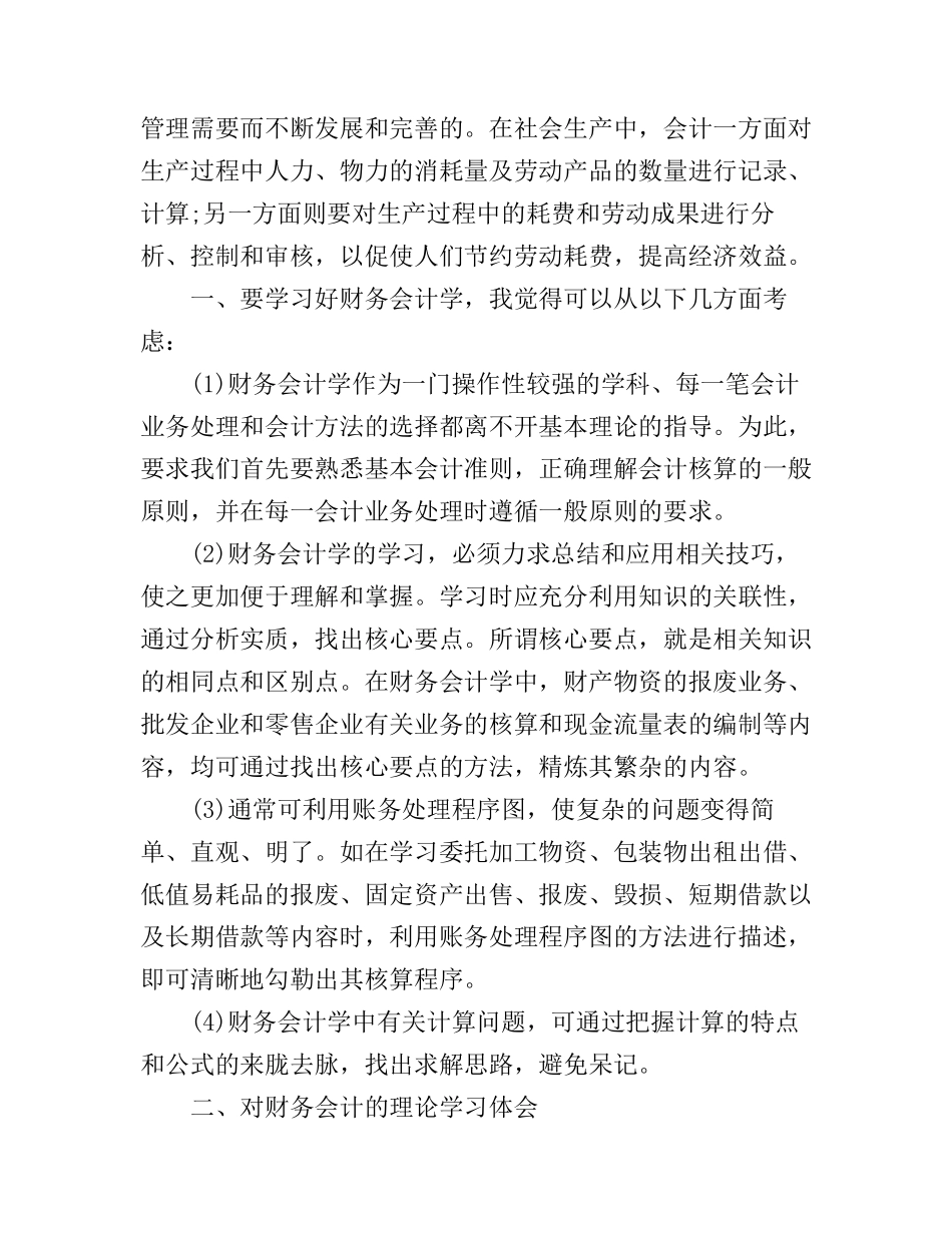 2017年财务会计工作心得体会_第3页