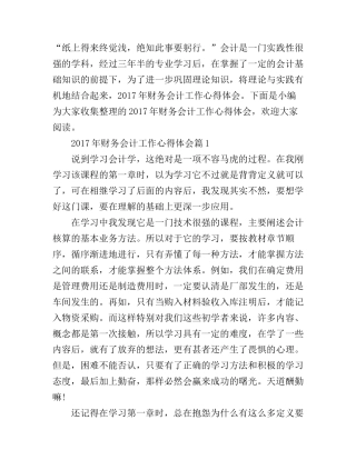 2017年财务会计工作心得体会