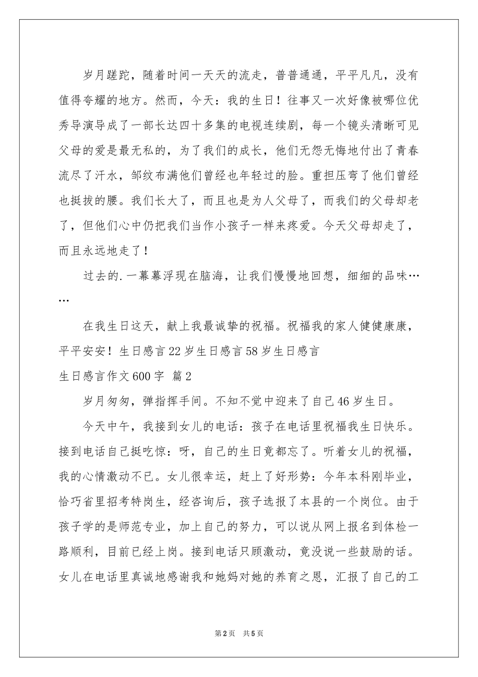 生日感言作文600字三篇_第2页