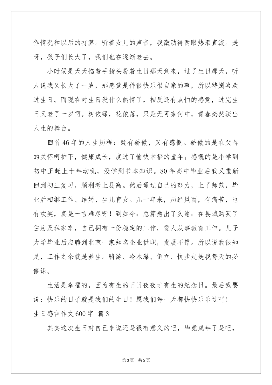 生日感言作文600字三篇_第3页