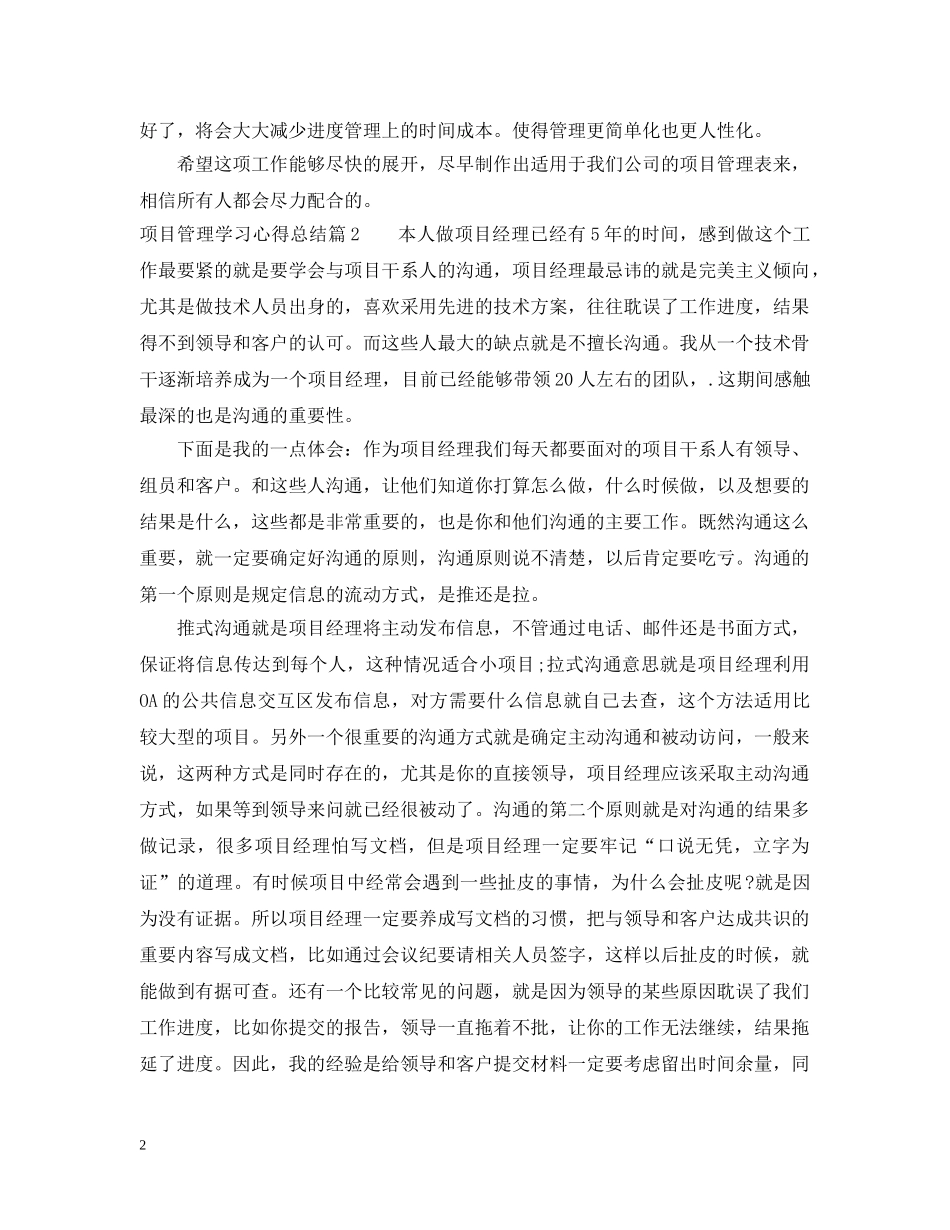 项目管理学习心得总结 _第2页