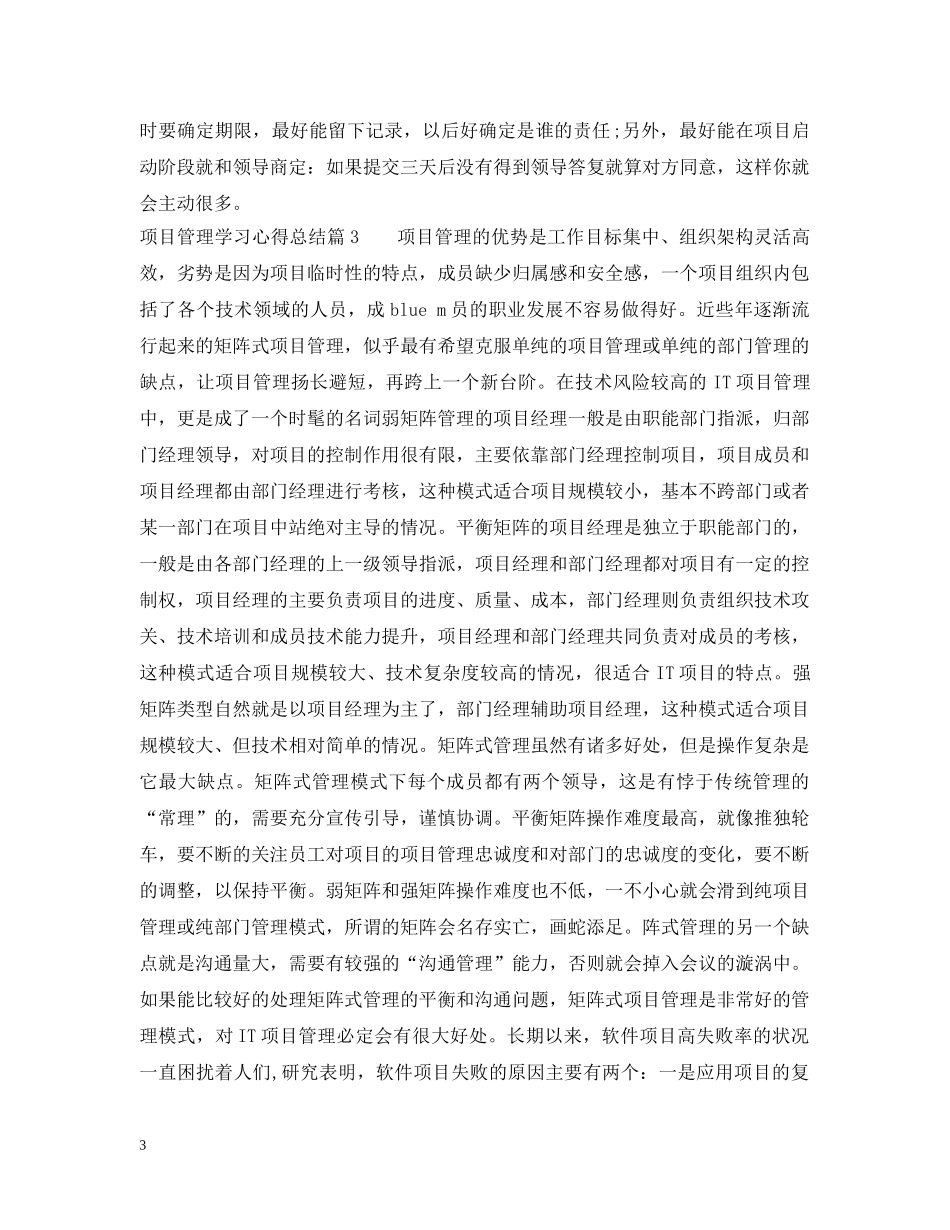 项目管理学习心得总结 _第3页