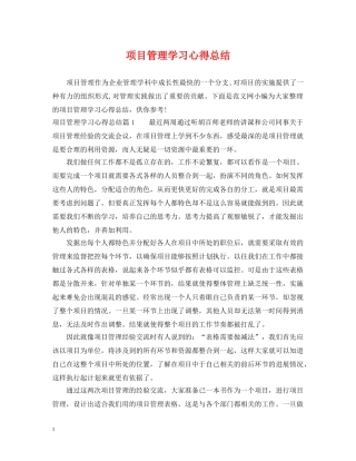 项目管理学习心得总结 