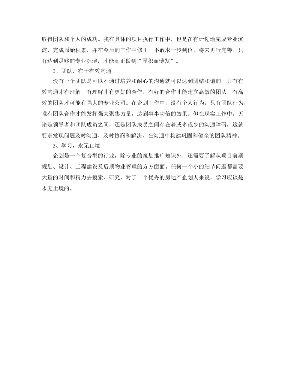 项目策划人员工作总结 _第2页