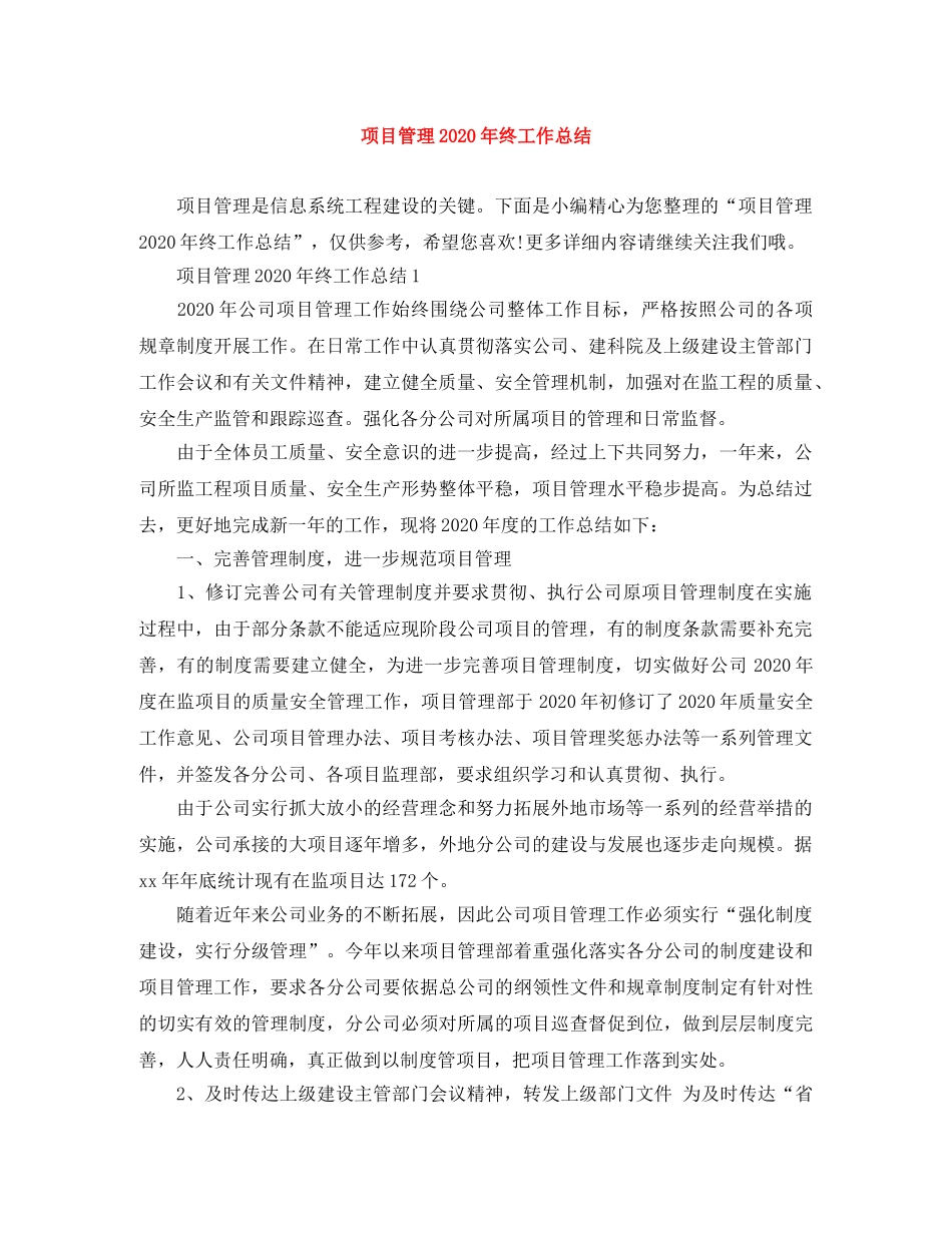 项目管理2024年终工作总结 _第1页