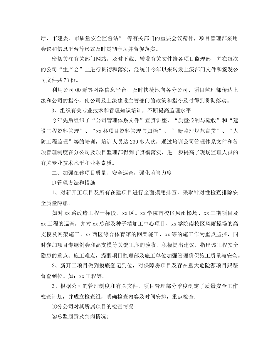 项目管理2024年终工作总结 _第2页