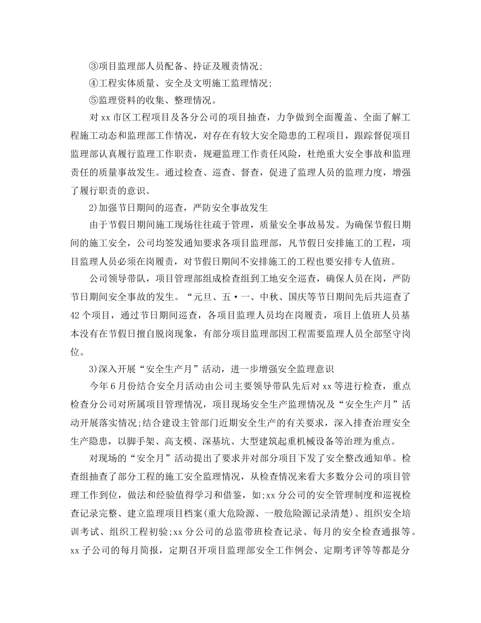 项目管理2024年终工作总结 _第3页