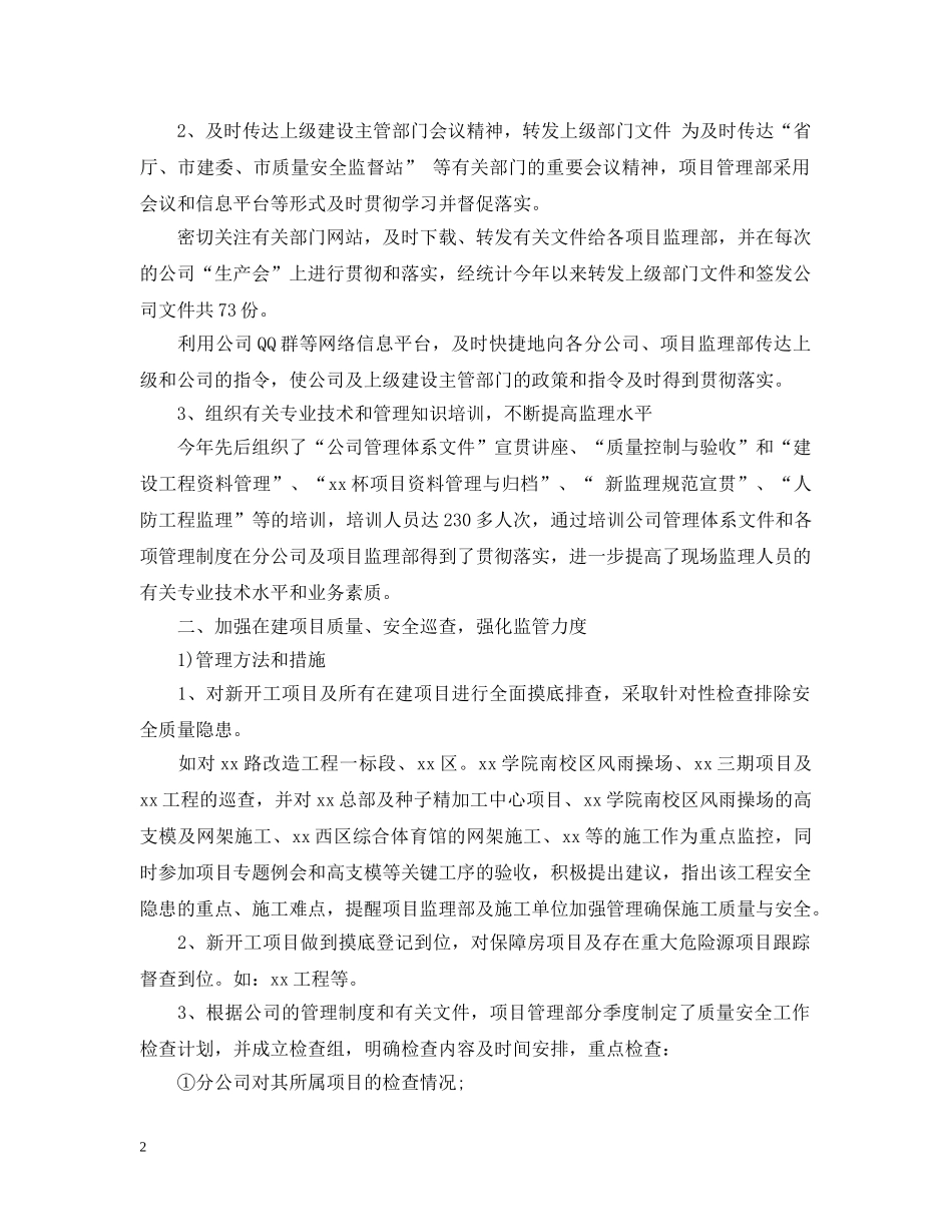 项目管理20XX年终工作总结 _第2页