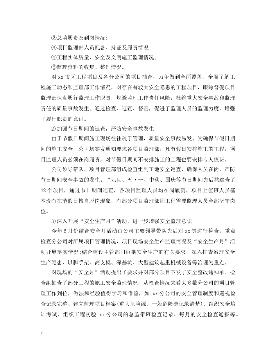 项目管理20XX年终工作总结 _第3页