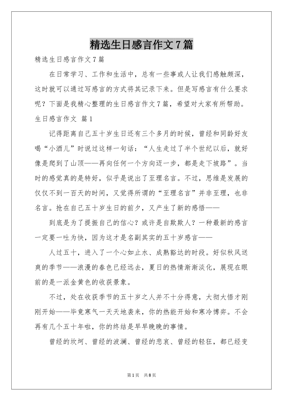 生日感言作文7篇_第1页