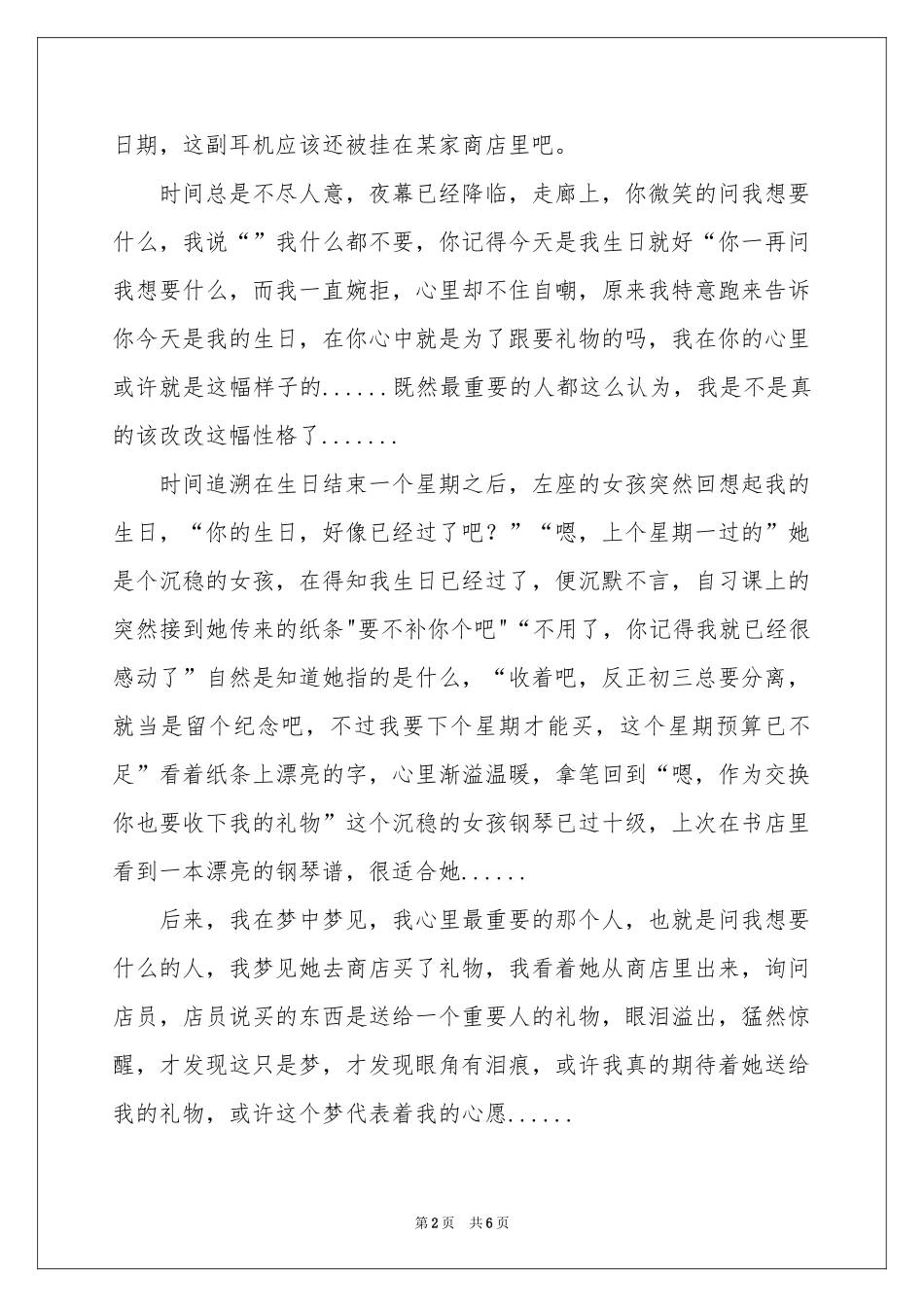 生日感言作文3篇_第2页