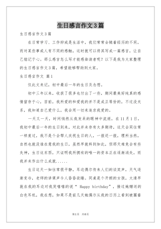 生日感言作文3篇