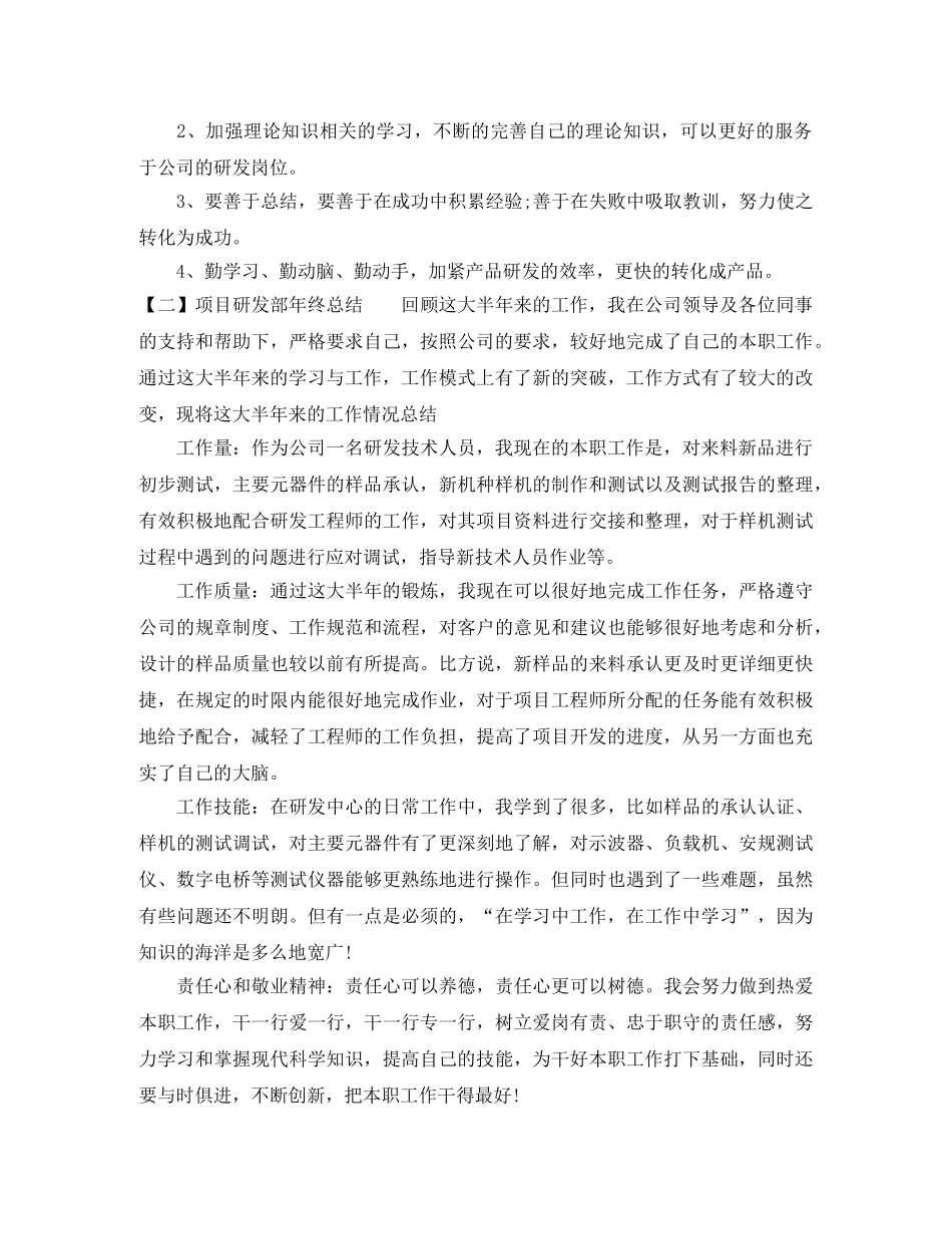项目研发部年终总结 _第2页