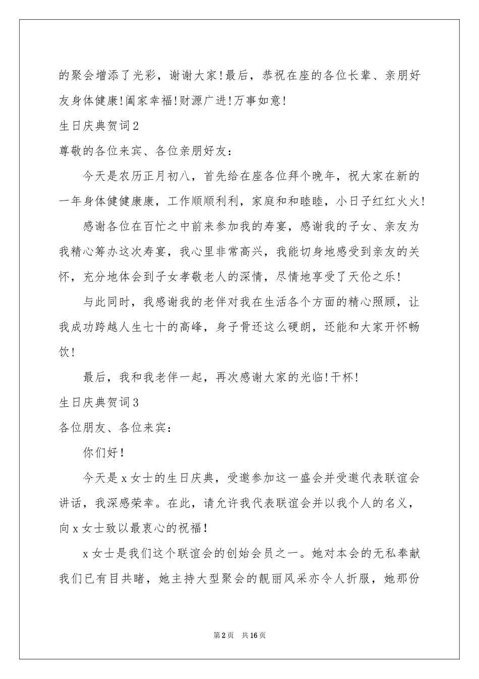 生日庆典贺词_第2页