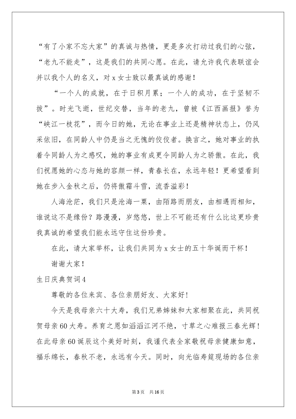 生日庆典贺词_第3页