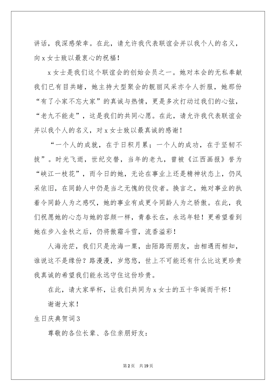 生日庆典贺词12篇_第2页