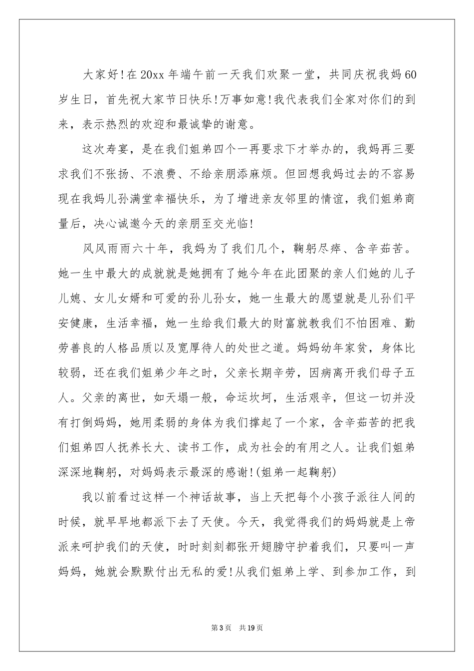 生日庆典贺词12篇_第3页