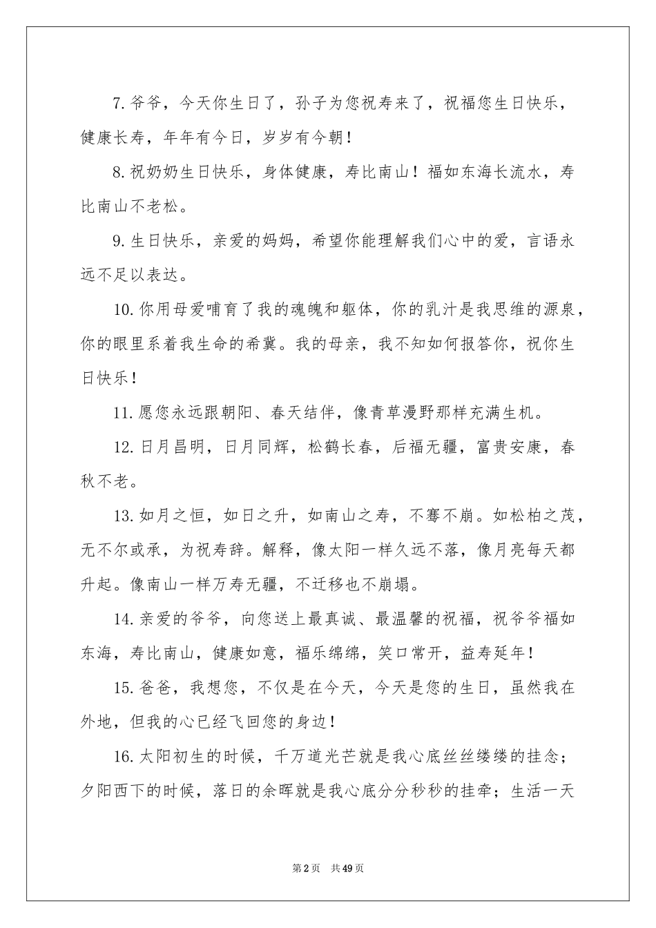 生日快乐的贺词_第2页